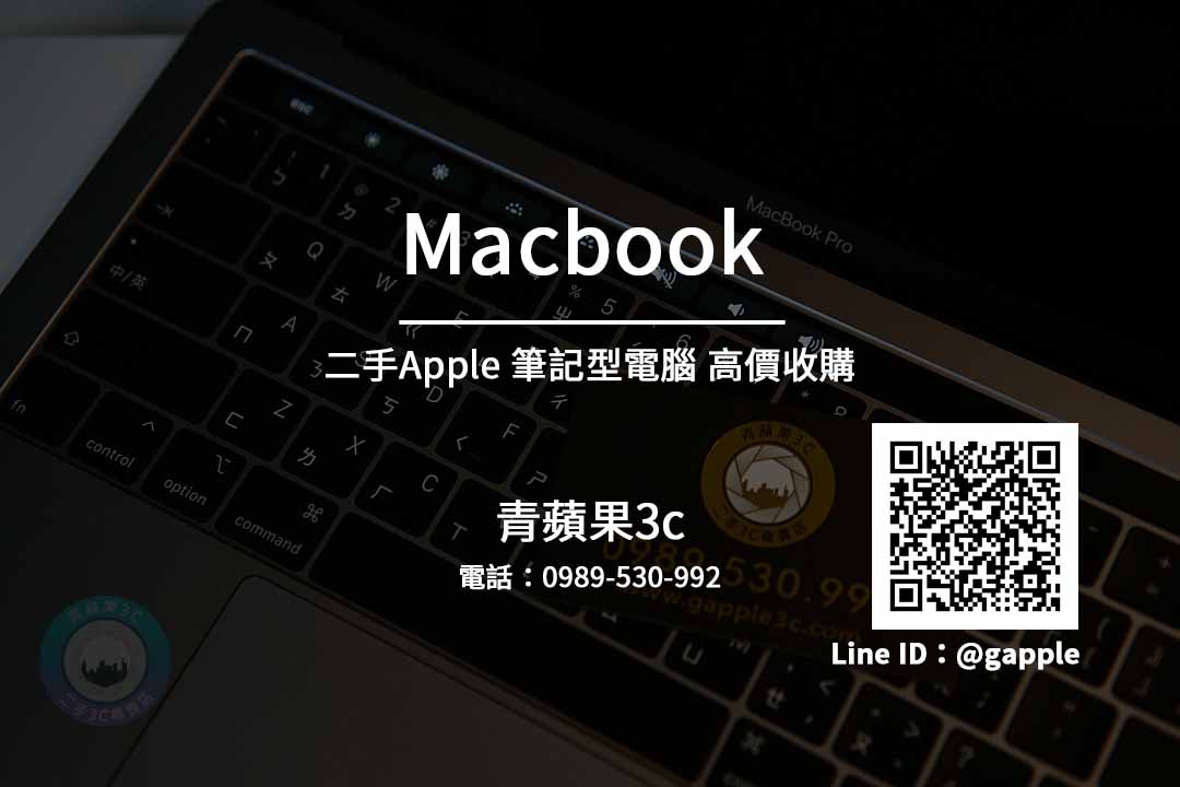 macbook收購