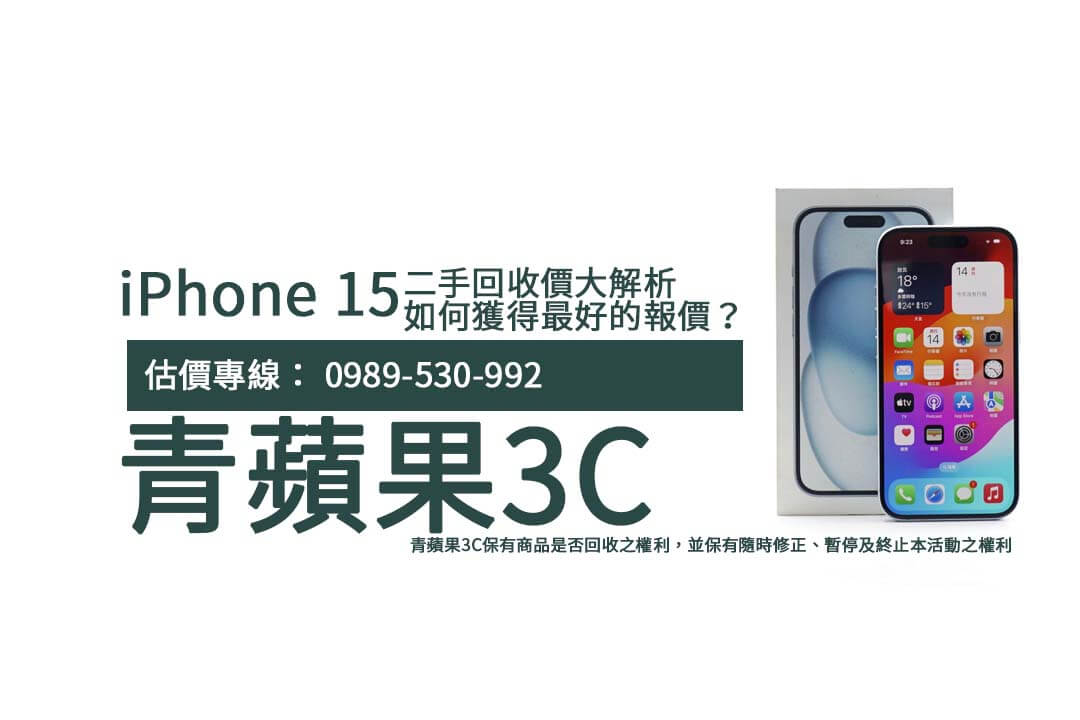 iphone15-recycle-2024