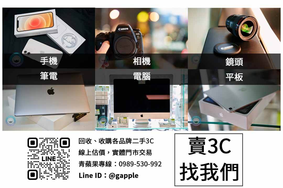冷氣回收價值揭秘:青蘋果3C教您賣出高價 - 第2張圖 收購項目-青蘋果