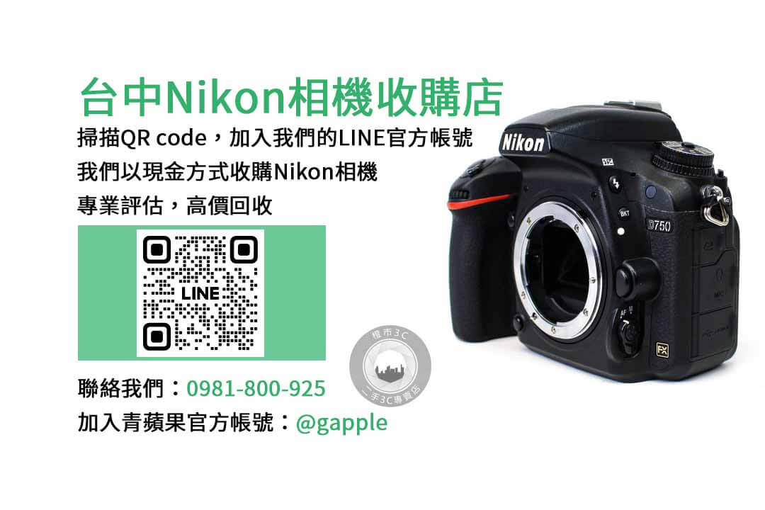 收購相機,台中收購Nikon相機,二手相機收購ptt,台中二手相機店,單眼相機回收