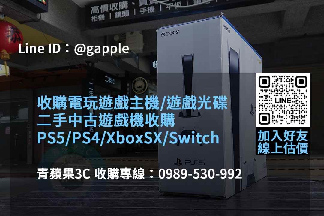 青蘋果3C 2023年10月遊戲機資源回收專家 - 第2張圖 收購遊戲機