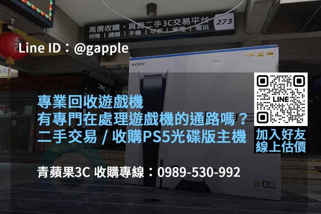 青蘋果3C 2023年10月遊戲機資源回收專家 - 第5張圖 收購遊戲機